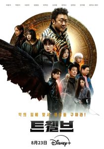 ซีรี่ย์เกาหลี Twelve (2025) ซับไทย