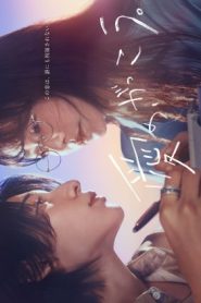 ซีรี่ย์ญี่ปุ่น Learning to Love (2025) ซับไทย