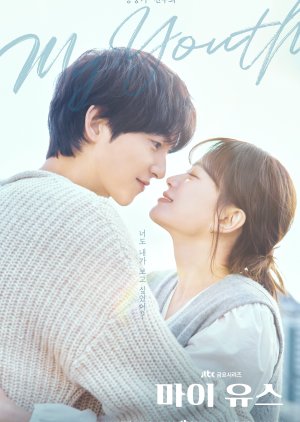 ซีรี่ย์เกาหลี My Youth (2025) วัยเยาว์ของสองเรา ซับไทย-EP12