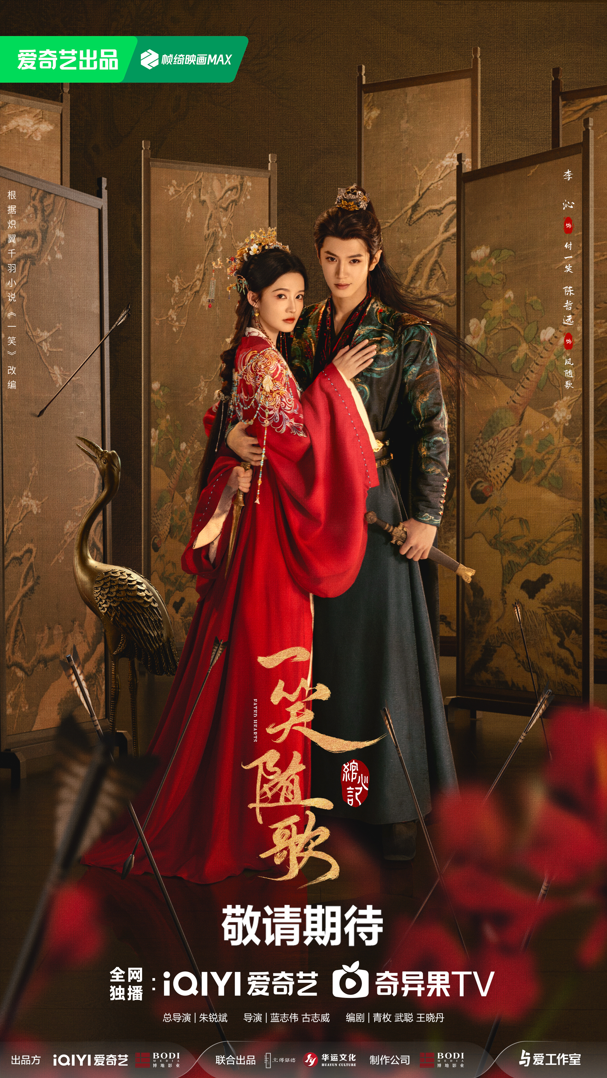 ซีรี่ย์จีน Fated Hearts (2025) อริรักลิขิตใจ ซับไทย-EP38 END