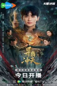 ซีรี่ย์จีน Search for Soul Stone (2025) ซับไทย