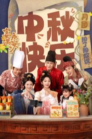 ซีรี่ย์จีน Yummy Yummy Yummy (2025) รักรสโอชาแห่งฉางอัน ซับไทย