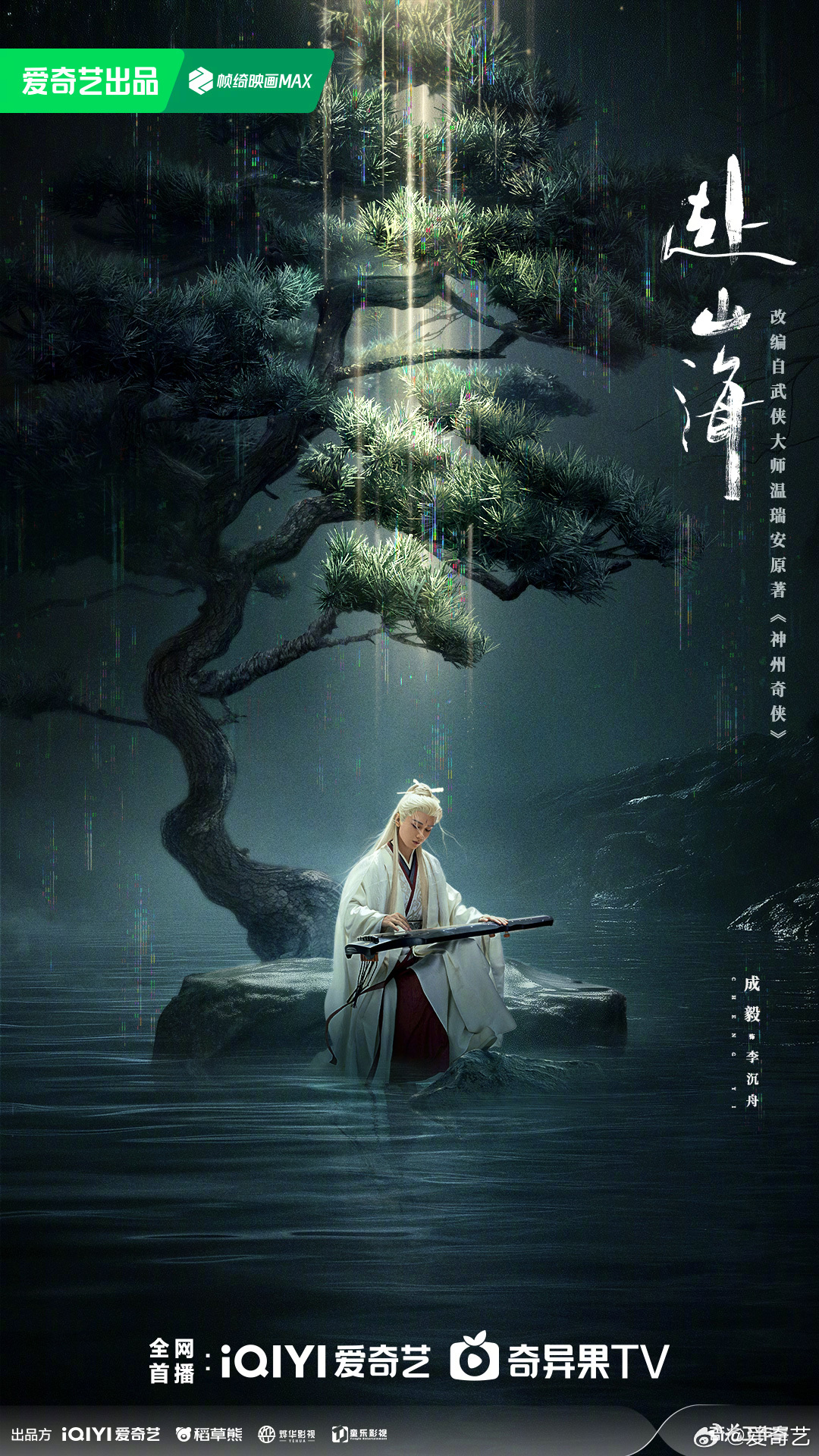 ซีรี่ย์จีน The Journey of Legend (2025) สู่ภูผามหาสมุทร ซับไทย-EP05