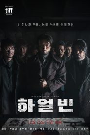 Harbin (2024) ฮาร์บิน