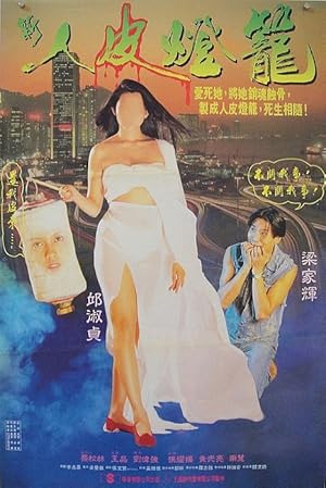 Ghost Lantern (1993) โคมผีหนังมนุษย์