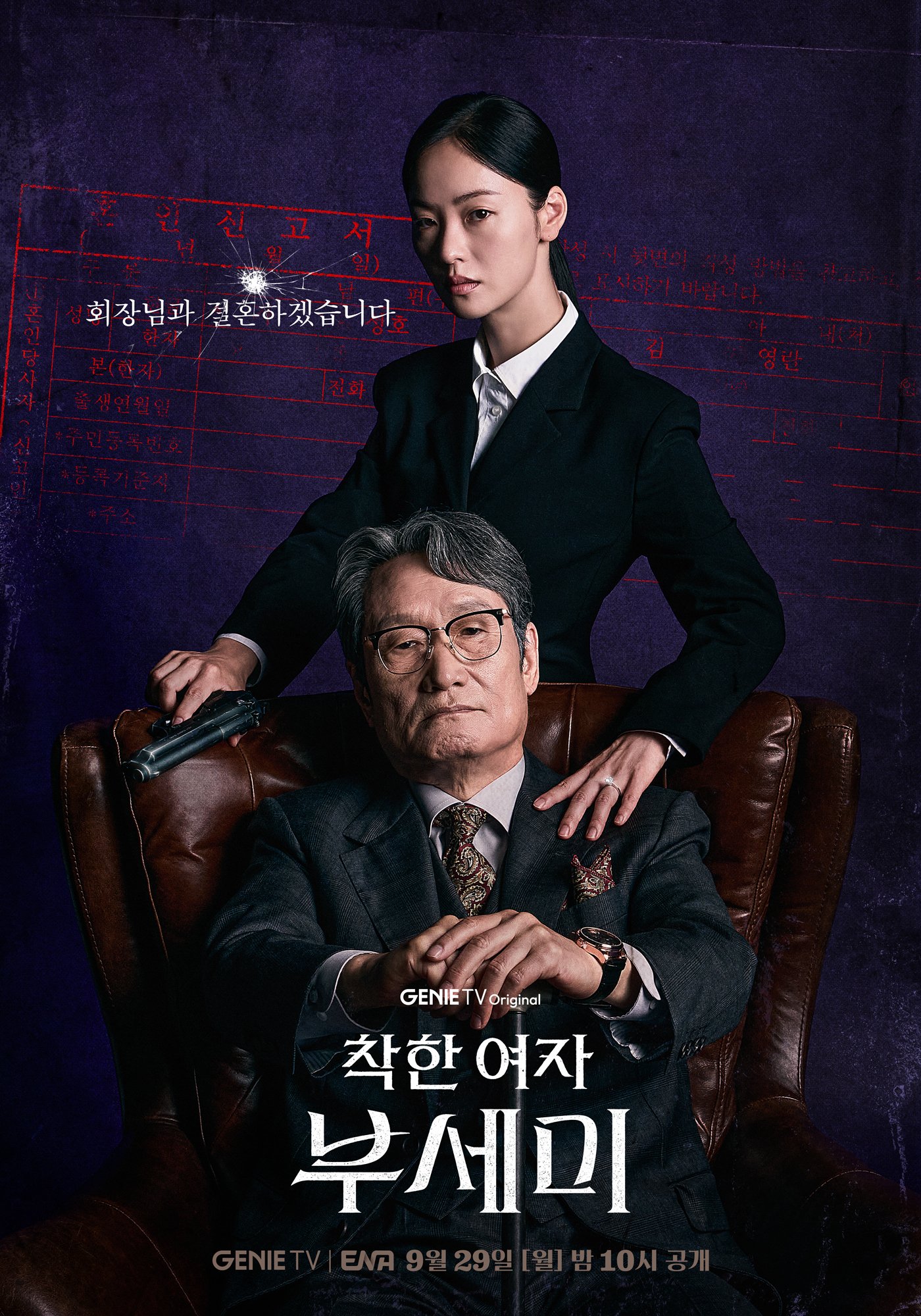 ซีรี่ย์เกาหลี Ms.Incognito (2025) ภารกิจลับบอดี้การ์ดสาว ซับไทย-EP12