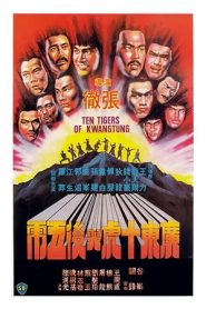 Ten Tigers of Kwangtung (1980) 10 จ้าวพยัคฆ์กวางตุ้ง