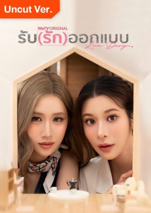 ซีรี่ย์ไทย Love Design Uncut Ver. (2025) รับ(รัก)ออกแบบ พากย์ไทย-EP05