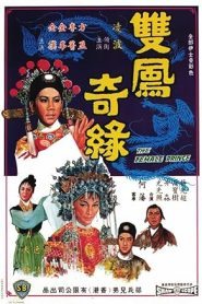 The Female Prince (1963) เจ้าชายจำแลง