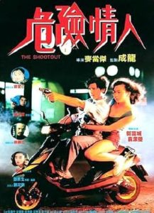 The Shootout (1992) ผู้หญิงเอ็ง ชีวิตเอ็ง ข้าต้องเอา