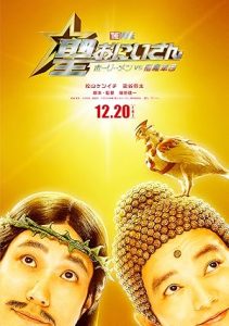 Saint Young Men The Movie ~Holy Men vs Demon Army~ (2024)